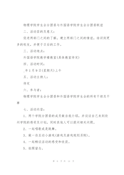 建团一百周年活动方案策划书.docx