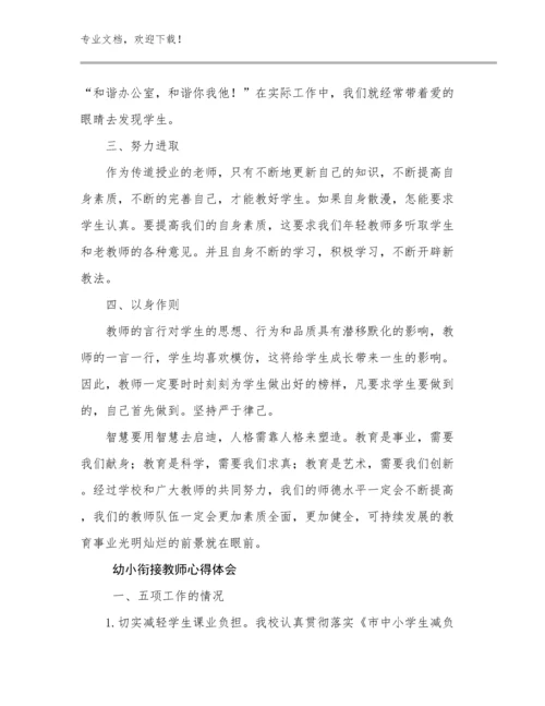2023幼小衔接教师心得体会优选范文18篇合辑.docx