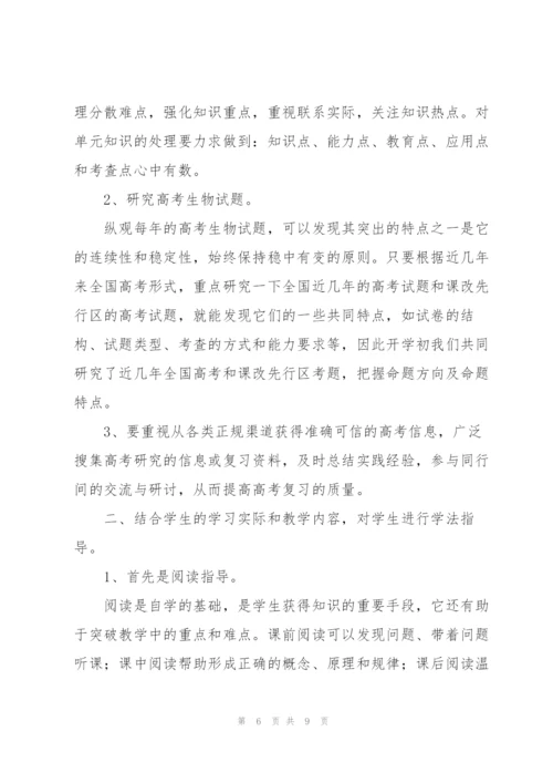 生物教师工作总结.docx