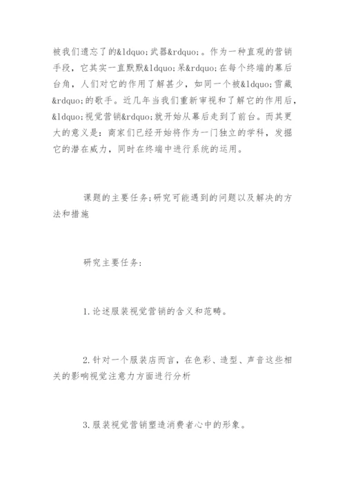 本科生毕业设计论文开题报告最新.docx