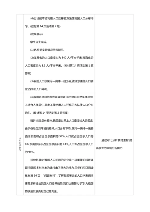 1.2 人口【2024秋人教八上地理精简课堂（教案+素材）】