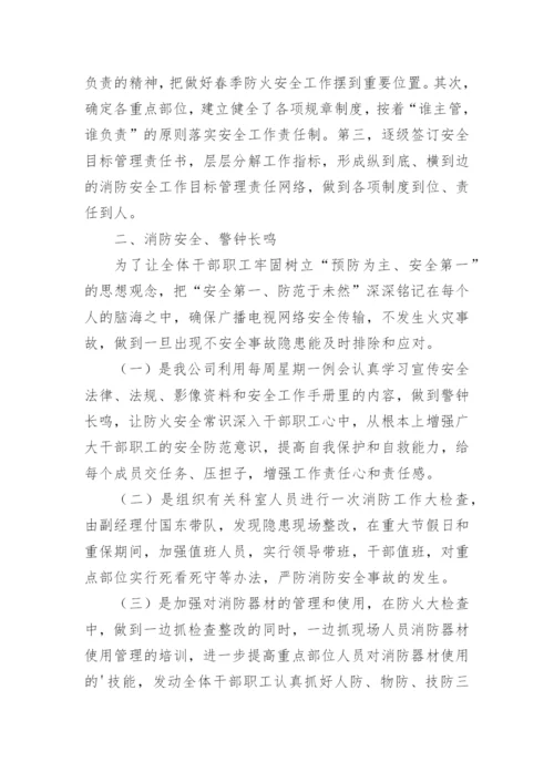 消防问题整改情况报告.docx