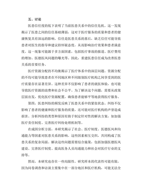 伦理学视角下的医患关系研究