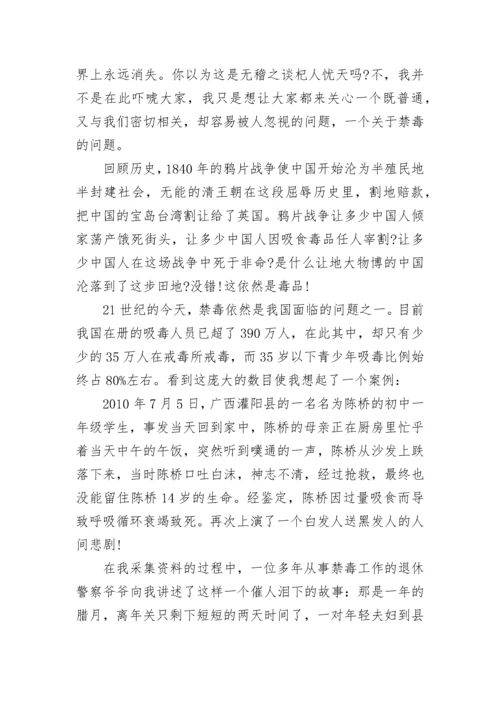 小学禁毒防艾知识讲座3分钟讲话稿.docx