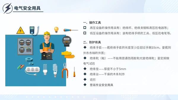 简约插画蓝色电气培训高压电工安全管理用电安全电力培训PPT模板
