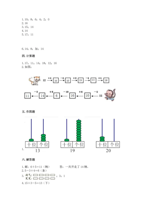 小学一年级上册数学期末测试卷及参考答案【轻巧夺冠】.docx