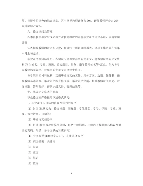 2023年大学本科毕业论文基本要求.docx