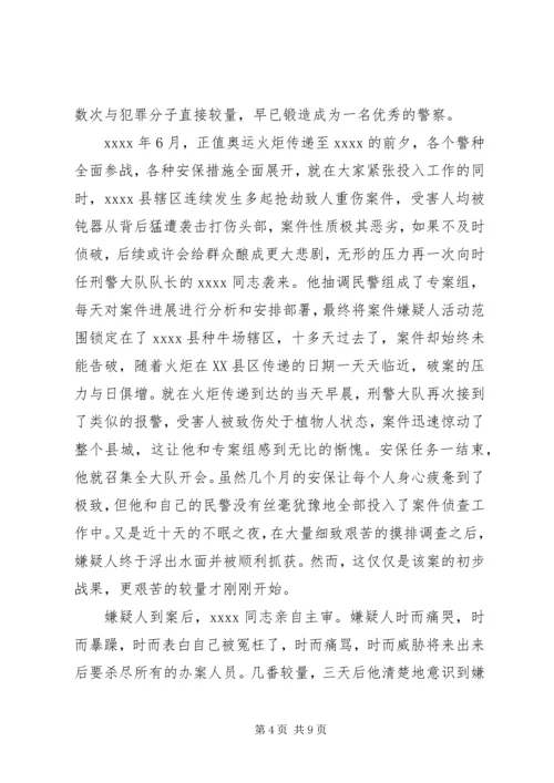 优秀人民警察事迹材料 (4).docx