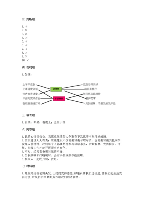 部编版二年级上册道德与法治 期末测试卷（实验班）.docx