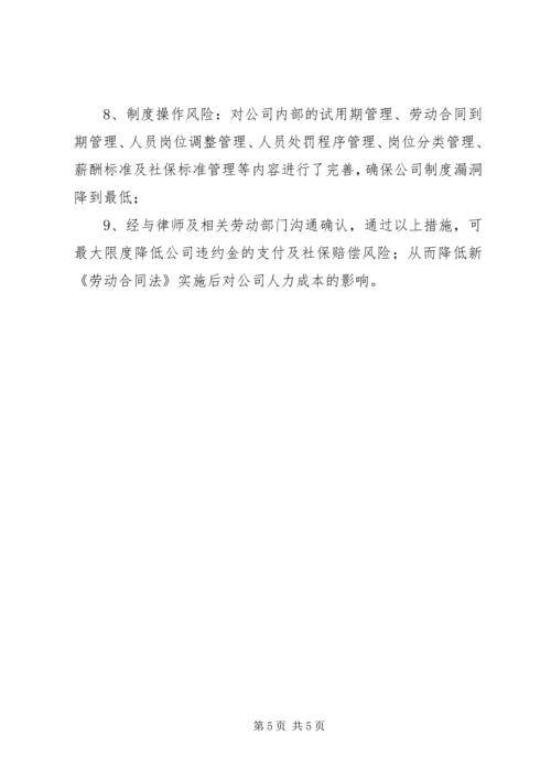 针对铺张浪费的应对方案 (5).docx