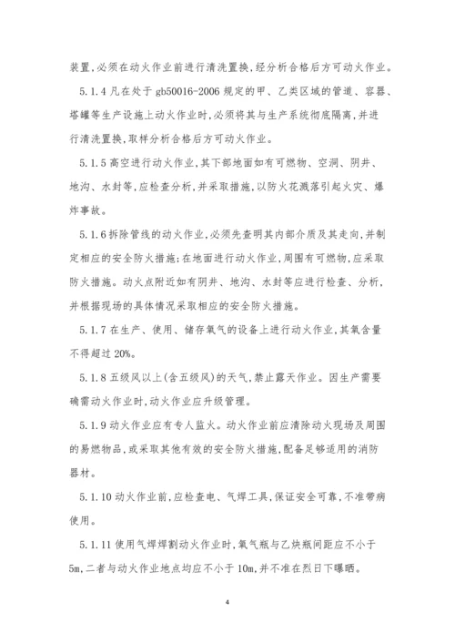 公司动火管理制度3篇.docx