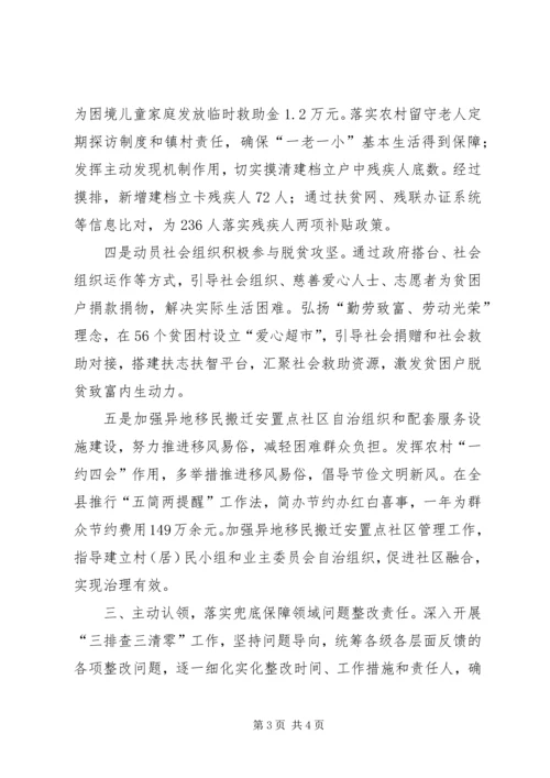 民政局多措并举筑牢兜底保障防线汇报材料.docx