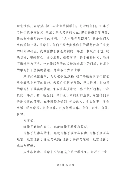 初中开学典礼发言稿 (2).docx