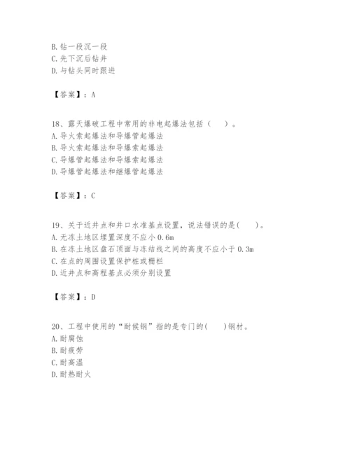 2024年一级建造师之一建矿业工程实务题库附完整答案（夺冠）.docx