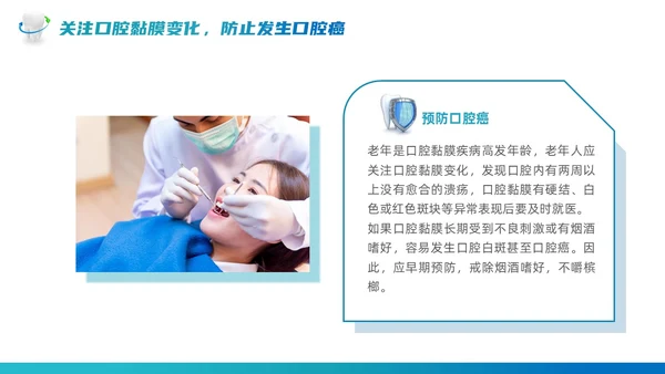 绿色蓝色实拍风商务简约全国爱牙日口腔健康全身健康课件