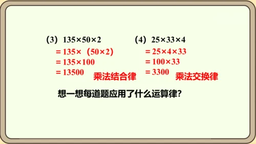 新人教版数学四年级下册10.5  练习二十五课件