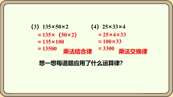 新人教版数学四年级下册10.5  练习二十五课件