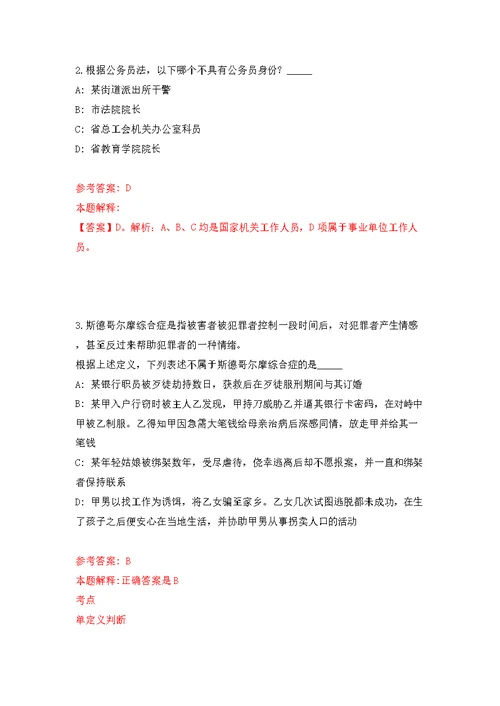浙江温州市瓯海区精神文明建设指导中心编外人员公开招聘1人模拟训练卷（第6版）