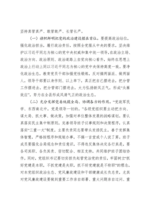 党风廉政建设工作半年总结会讲话（范文）.docx