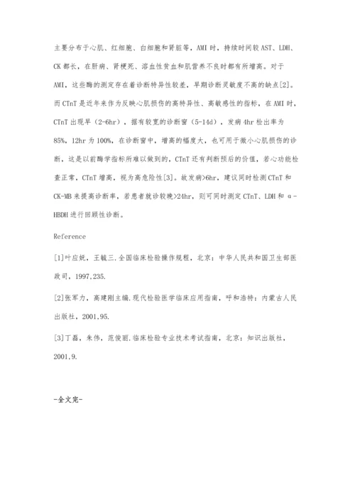 心肌酶谱和肌钙蛋白T对于急性心肌梗塞诊断的意义.docx