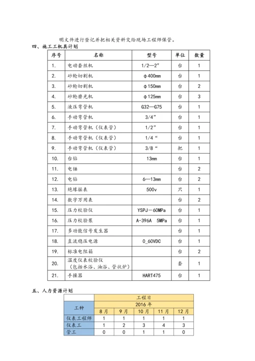 仪表工程施工方案-壳牌天津10.19.docx