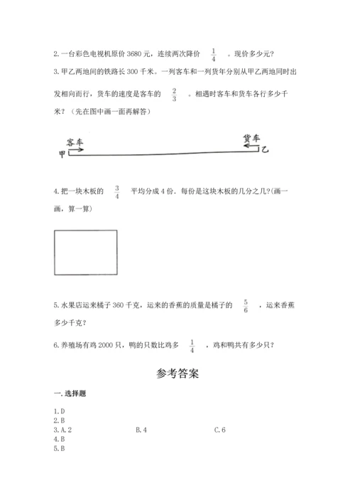 人教版六年级上册数学 期中测试卷及答案（最新）.docx