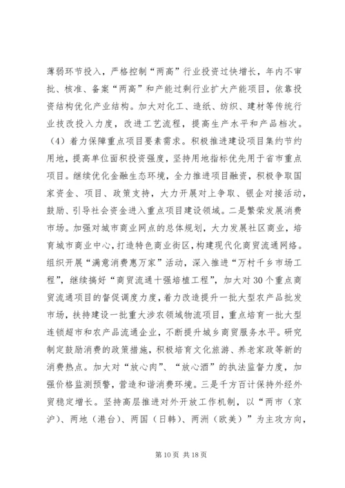 发改委工作报告.docx