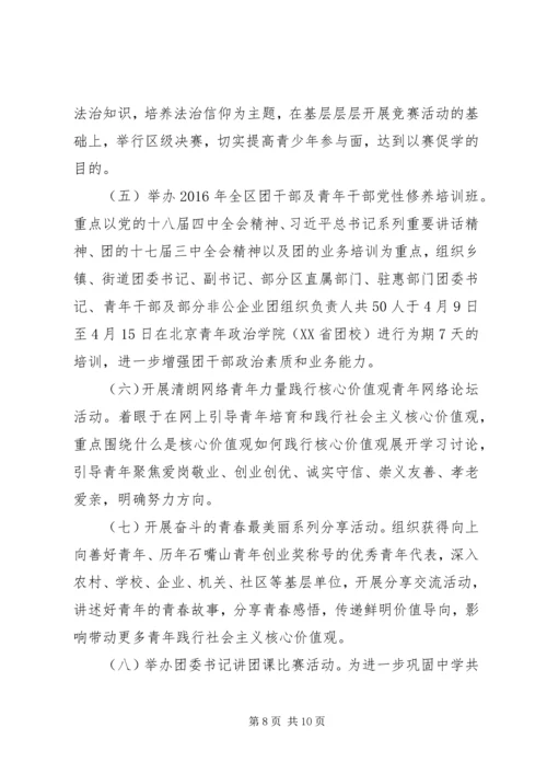 街道五四青年节系列活动方案.docx