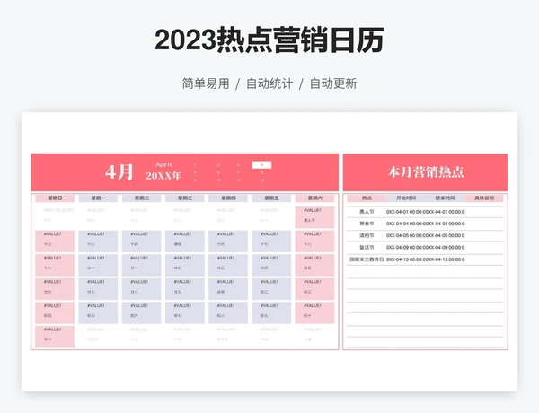 年度热点营销日历