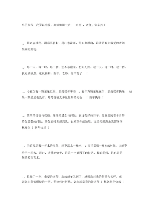 除夕给老师的祝福语