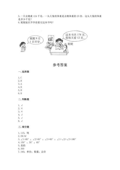 人教版四年级上册数学 期末测试卷含答案【综合题】.docx