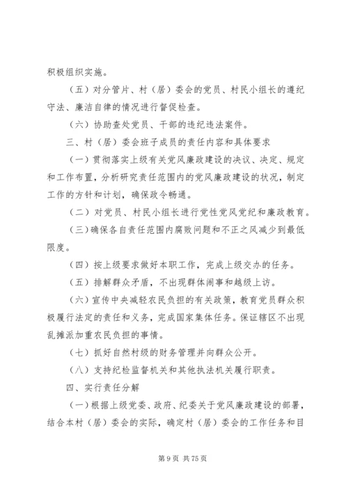 村级党组织组织规范化建设档案资料五篇精编.docx