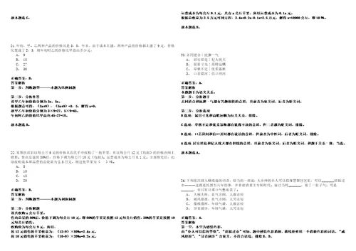 2022年11月“黑龙江人才周双鸭山市饶河县事业单位公开招聘50人历年笔试题库难点与易错点答案解析