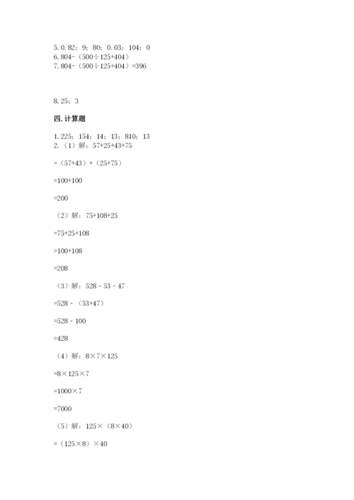 人教版四年级下册数学期中测试卷（完整版）.docx