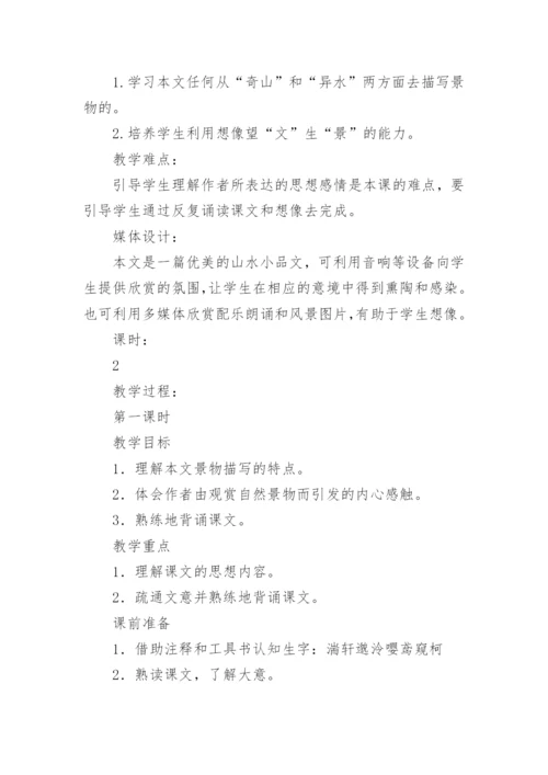 与朱元思书教案.docx