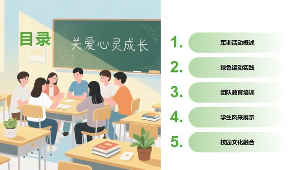 军训风采记录与展示PPT模板
