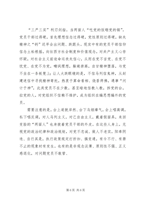 如何站稳政治立场讨论发言稿 (3).docx
