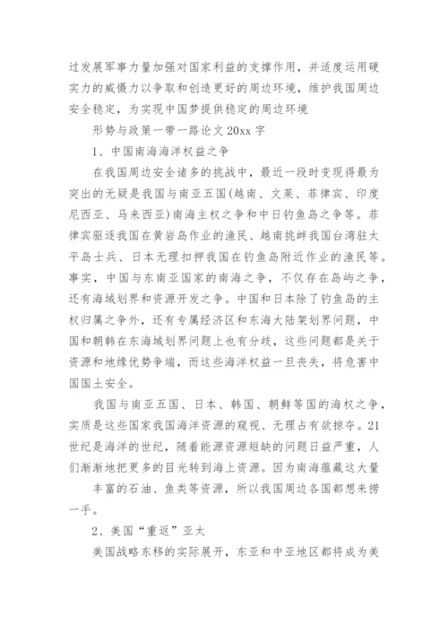 形势与政策一带一路论文2000字.docx