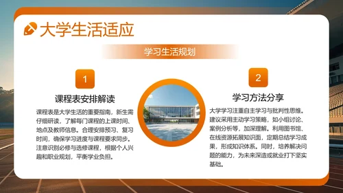 大学新生入学须知大学新生入学规章制度生活指南PPT模板