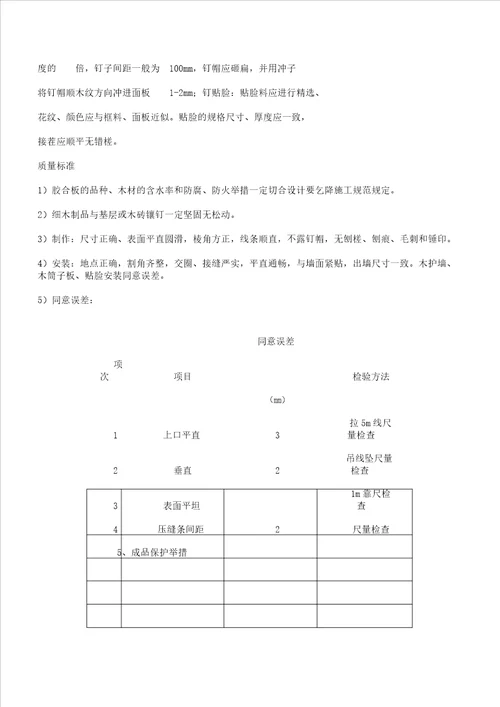 版装饰板墙面施工方案