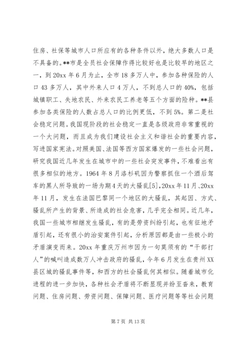 人口城市化现状调研报告.docx