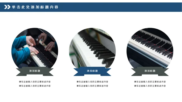 钢琴演奏音乐艺术培训机构宣传PPT模板