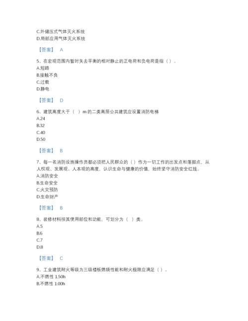 2022年安徽省消防设施操作员之消防设备基础知识高分通关模拟题库及1套完整答案.docx