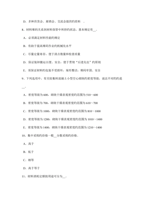 2023年西藏材料员岗位知识与专业技能模拟试题.docx