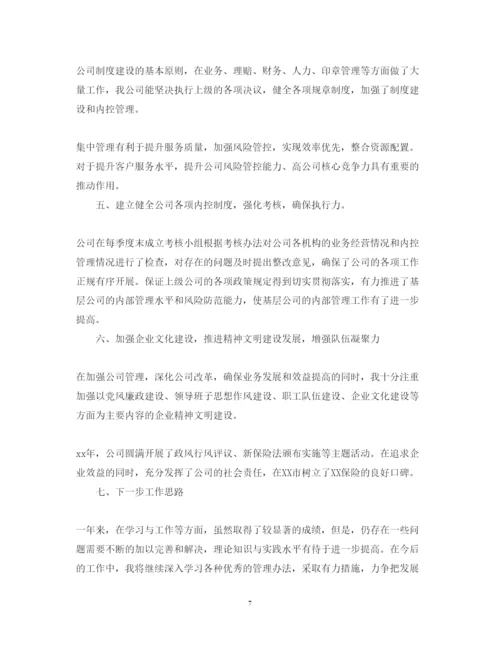精编保险公司度述职报告范文1000字.docx