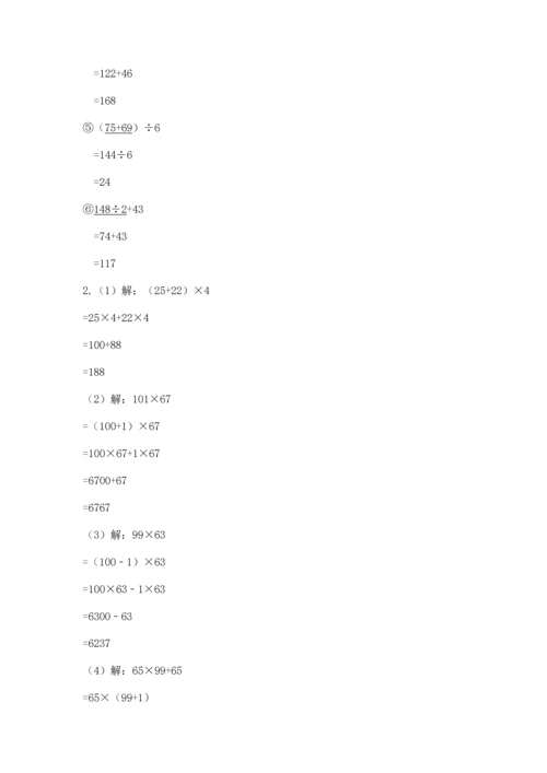 小学四年级下册数学期中测试卷附答案【基础题】.docx