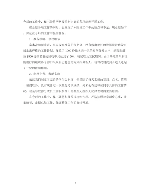 精编之学生会部门工作的总结精选范文.docx