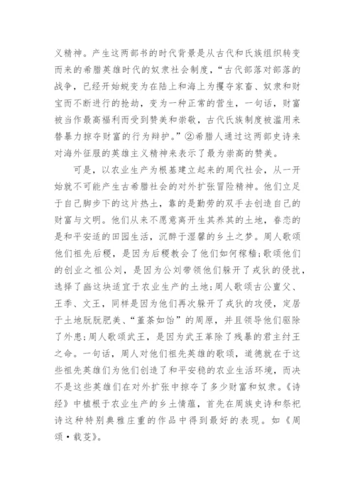 论诗经的文化精神.docx