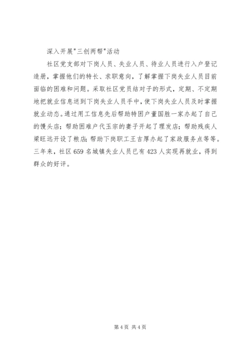 创建和谐社区经验.docx