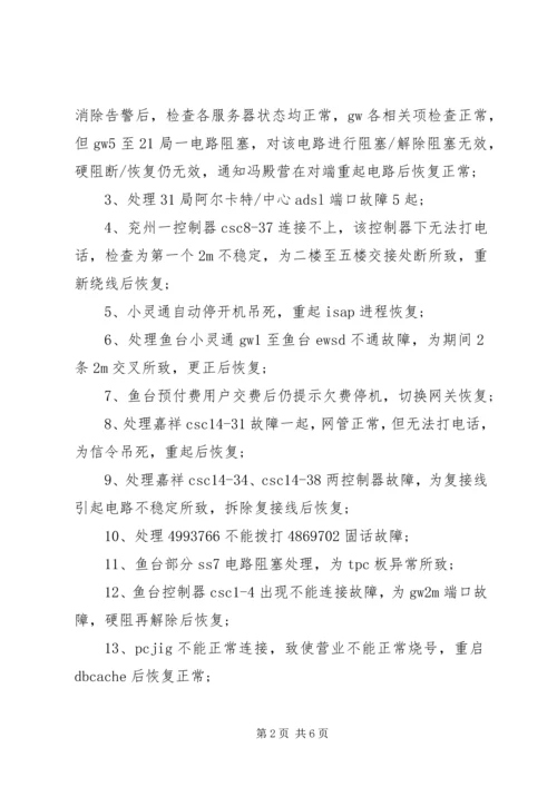 月工作总结与计划范文.docx